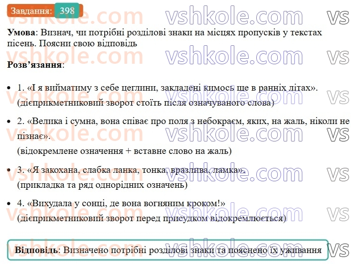 8-ukrayinska-mova-av-onatij-2025--vidokremleni-chleni-rechennya-uroki-8687-vidokremleni-oznachennya-rozdilovi-znaki-pri-nih-398.jpg