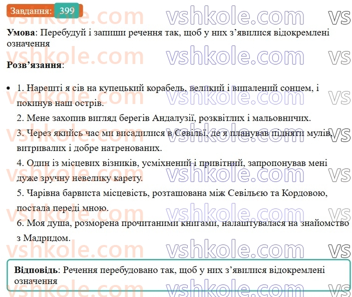 8-ukrayinska-mova-av-onatij-2025--vidokremleni-chleni-rechennya-uroki-8687-vidokremleni-oznachennya-rozdilovi-znaki-pri-nih-399.jpg
