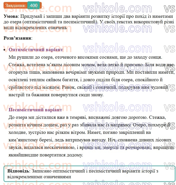 8-ukrayinska-mova-av-onatij-2025--vidokremleni-chleni-rechennya-uroki-8687-vidokremleni-oznachennya-rozdilovi-znaki-pri-nih-400.jpg