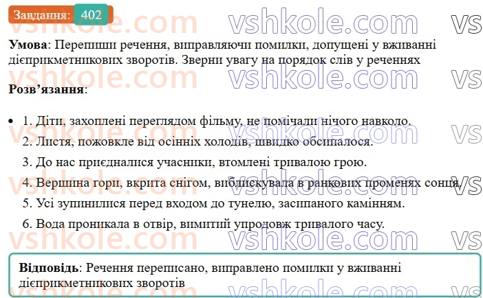 8-ukrayinska-mova-av-onatij-2025--vidokremleni-chleni-rechennya-uroki-8687-vidokremleni-oznachennya-rozdilovi-znaki-pri-nih-402.jpg