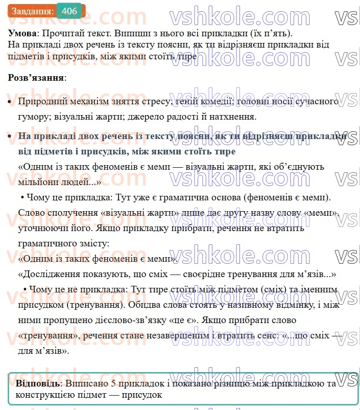 8-ukrayinska-mova-av-onatij-2025--vidokremleni-chleni-rechennya-uroki-8889-vidokremleni-prikladki-yak-riznovid-oznachennya-rozdilovi-znaki-pri-nih-406.jpg