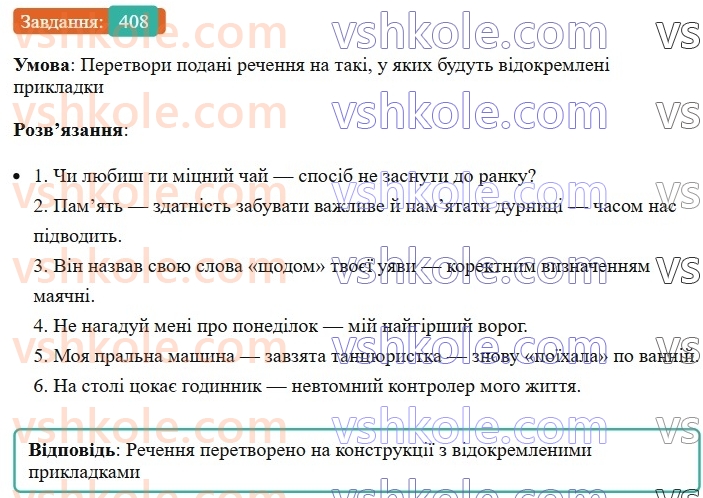 8-ukrayinska-mova-av-onatij-2025--vidokremleni-chleni-rechennya-uroki-8889-vidokremleni-prikladki-yak-riznovid-oznachennya-rozdilovi-znaki-pri-nih-408.jpg