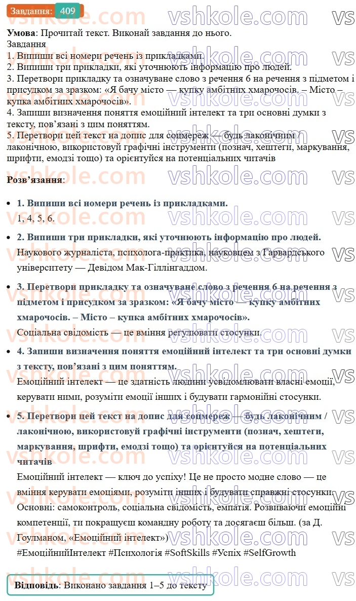 8-ukrayinska-mova-av-onatij-2025--vidokremleni-chleni-rechennya-uroki-8889-vidokremleni-prikladki-yak-riznovid-oznachennya-rozdilovi-znaki-pri-nih-409.jpg