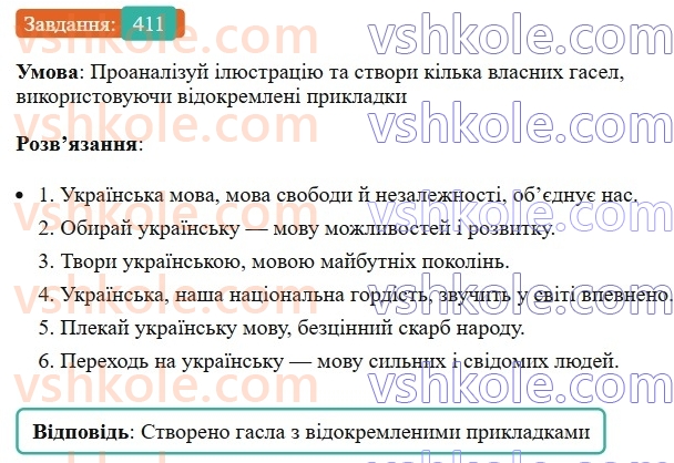 8-ukrayinska-mova-av-onatij-2025--vidokremleni-chleni-rechennya-uroki-8889-vidokremleni-prikladki-yak-riznovid-oznachennya-rozdilovi-znaki-pri-nih-411.jpg