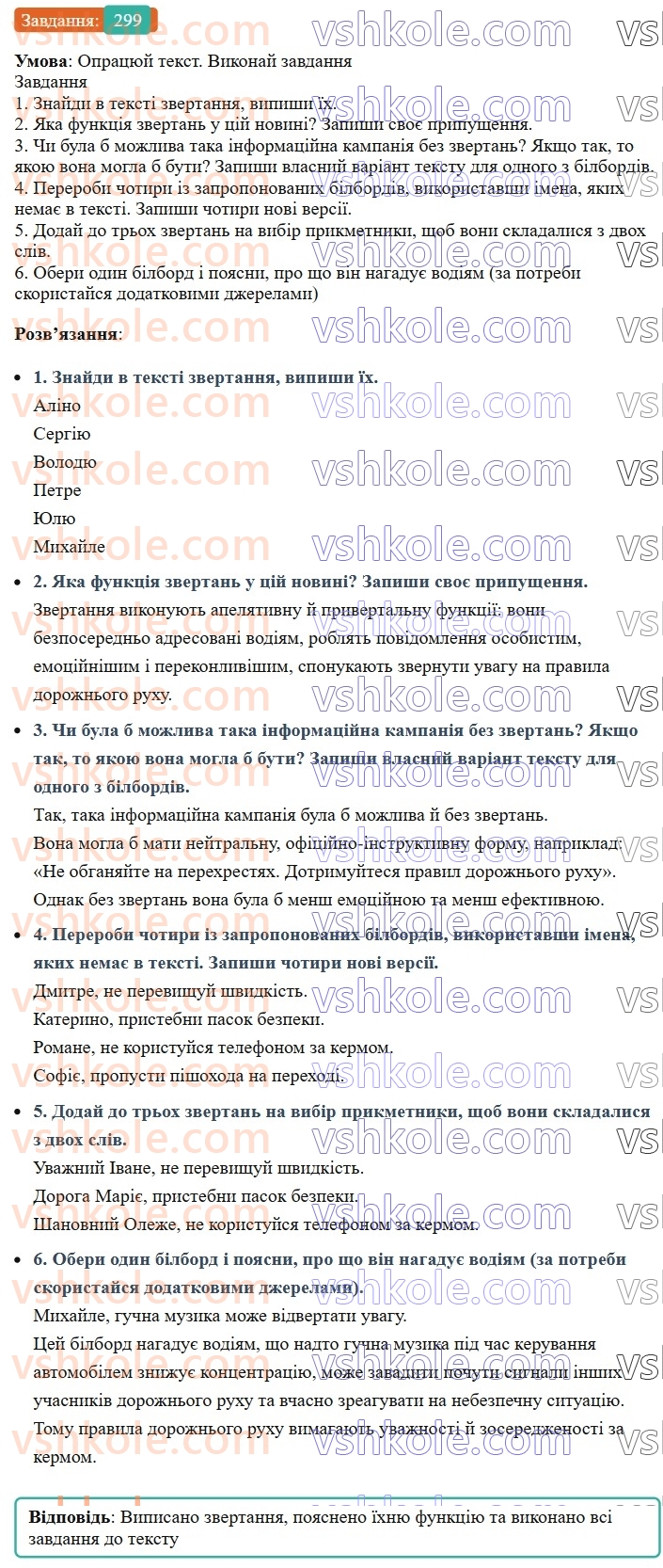 8-ukrayinska-mova-av-onatij-2025--zvertannya-vstavni-slova-slovospoluchennya-rechennya-porivnyalni-zvoroti-urok-61-rechennya-zi-zvertannyami-299.jpg