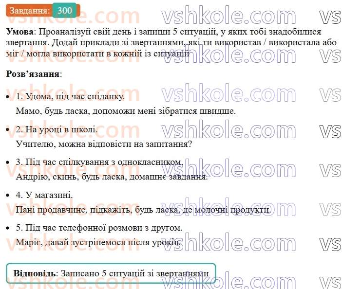 8-ukrayinska-mova-av-onatij-2025--zvertannya-vstavni-slova-slovospoluchennya-rechennya-porivnyalni-zvoroti-urok-61-rechennya-zi-zvertannyami-300.jpg