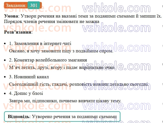 8-ukrayinska-mova-av-onatij-2025--zvertannya-vstavni-slova-slovospoluchennya-rechennya-porivnyalni-zvoroti-urok-61-rechennya-zi-zvertannyami-301.jpg