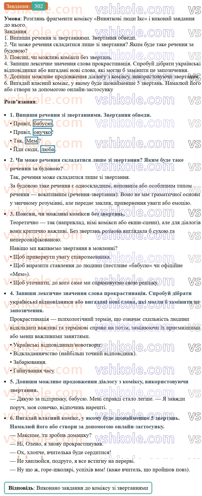 8-ukrayinska-mova-av-onatij-2025--zvertannya-vstavni-slova-slovospoluchennya-rechennya-porivnyalni-zvoroti-urok-61-rechennya-zi-zvertannyami-302.jpg