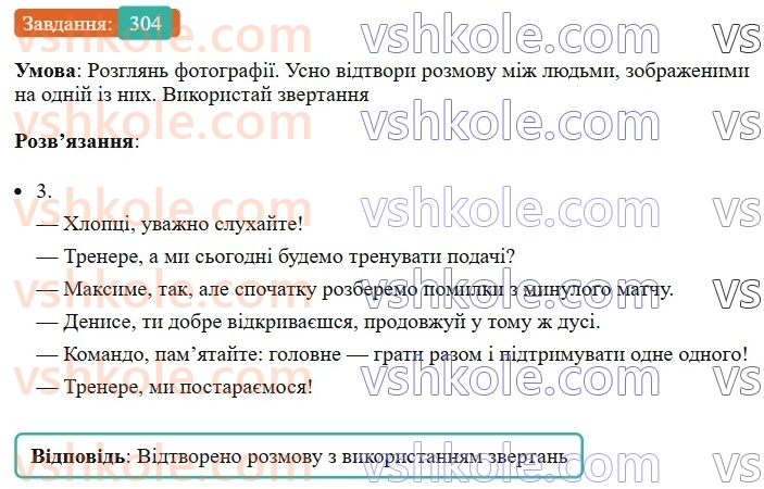 8-ukrayinska-mova-av-onatij-2025--zvertannya-vstavni-slova-slovospoluchennya-rechennya-porivnyalni-zvoroti-urok-61-rechennya-zi-zvertannyami-304.jpg