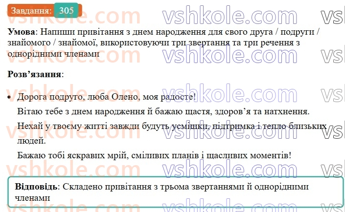 8-ukrayinska-mova-av-onatij-2025--zvertannya-vstavni-slova-slovospoluchennya-rechennya-porivnyalni-zvoroti-urok-61-rechennya-zi-zvertannyami-305.jpg