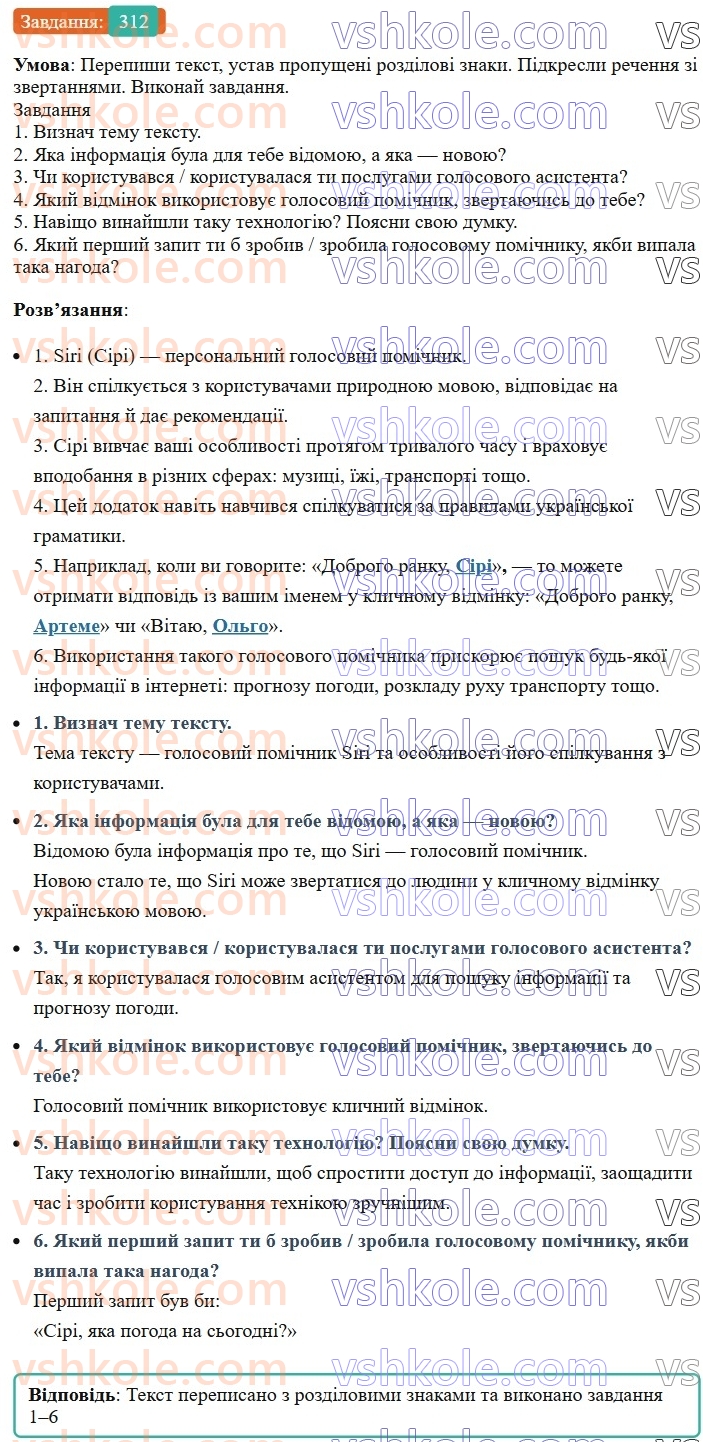 8-ukrayinska-mova-av-onatij-2025--zvertannya-vstavni-slova-slovospoluchennya-rechennya-porivnyalni-zvoroti-uroki-6263-zvertannya-neposhireni-ta-poshireni-rozdilovi-znaki-pri-nih-312.jpg