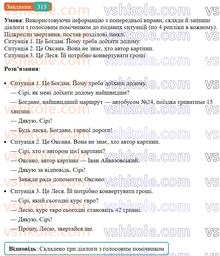 8-ukrayinska-mova-av-onatij-2025--zvertannya-vstavni-slova-slovospoluchennya-rechennya-porivnyalni-zvoroti-uroki-6263-zvertannya-neposhireni-ta-poshireni-rozdilovi-znaki-pri-nih-313.jpg