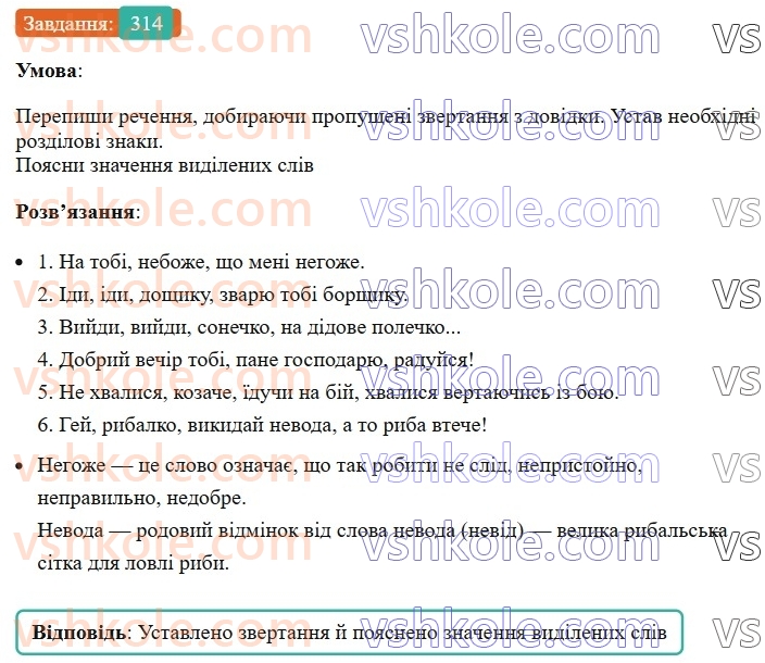 8-ukrayinska-mova-av-onatij-2025--zvertannya-vstavni-slova-slovospoluchennya-rechennya-porivnyalni-zvoroti-uroki-6263-zvertannya-neposhireni-ta-poshireni-rozdilovi-znaki-pri-nih-314.jpg