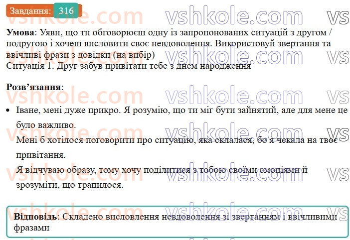 8-ukrayinska-mova-av-onatij-2025--zvertannya-vstavni-slova-slovospoluchennya-rechennya-porivnyalni-zvoroti-uroki-6263-zvertannya-neposhireni-ta-poshireni-rozdilovi-znaki-pri-nih-316.jpg