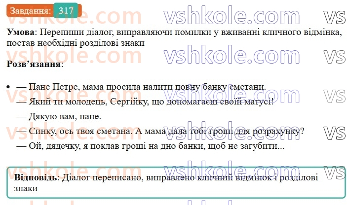 8-ukrayinska-mova-av-onatij-2025--zvertannya-vstavni-slova-slovospoluchennya-rechennya-porivnyalni-zvoroti-uroki-6263-zvertannya-neposhireni-ta-poshireni-rozdilovi-znaki-pri-nih-317.jpg