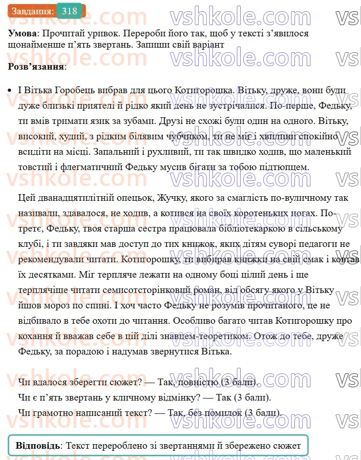8-ukrayinska-mova-av-onatij-2025--zvertannya-vstavni-slova-slovospoluchennya-rechennya-porivnyalni-zvoroti-uroki-6263-zvertannya-neposhireni-ta-poshireni-rozdilovi-znaki-pri-nih-318.jpg