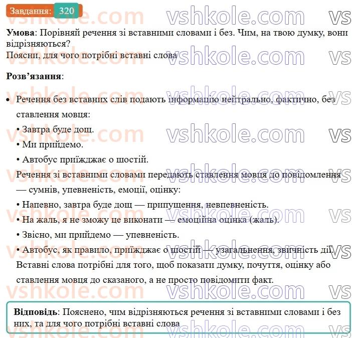 8-ukrayinska-mova-av-onatij-2025--zvertannya-vstavni-slova-slovospoluchennya-rechennya-porivnyalni-zvoroti-uroki-6465-rechennya-zi-vstavnimi-slovami-slovospoluchennyami-rechennyami-ro320.jpg
