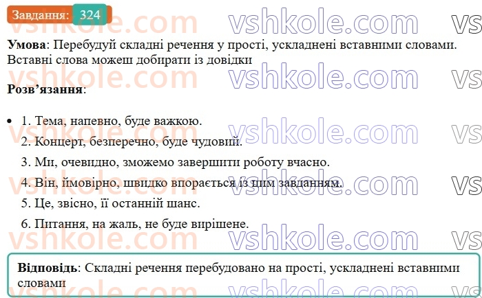 8-ukrayinska-mova-av-onatij-2025--zvertannya-vstavni-slova-slovospoluchennya-rechennya-porivnyalni-zvoroti-uroki-6465-rechennya-zi-vstavnimi-slovami-slovospoluchennyami-rechennyami-ro324.jpg