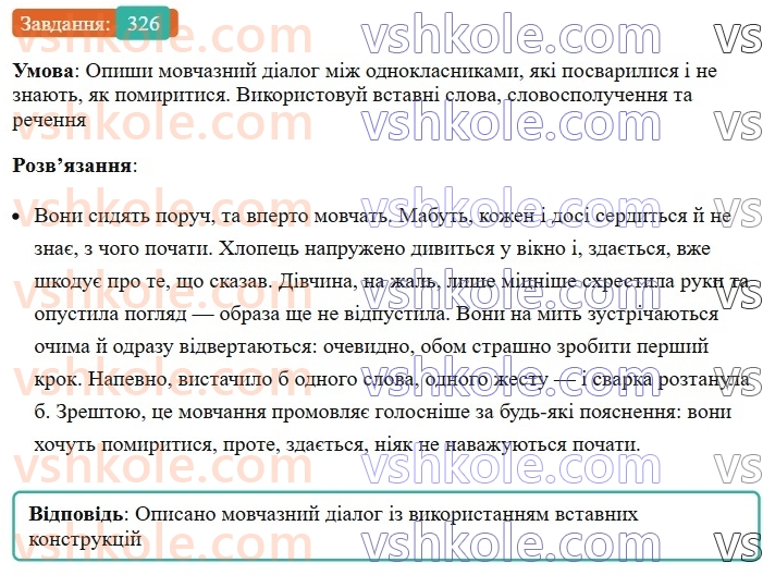 8-ukrayinska-mova-av-onatij-2025--zvertannya-vstavni-slova-slovospoluchennya-rechennya-porivnyalni-zvoroti-uroki-6465-rechennya-zi-vstavnimi-slovami-slovospoluchennyami-rechennyami-ro326.jpg