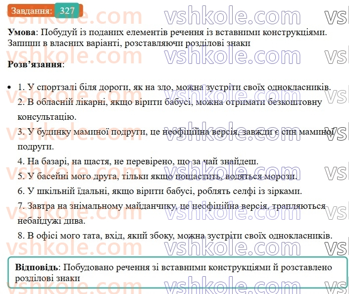 8-ukrayinska-mova-av-onatij-2025--zvertannya-vstavni-slova-slovospoluchennya-rechennya-porivnyalni-zvoroti-uroki-6465-rechennya-zi-vstavnimi-slovami-slovospoluchennyami-rechennyami-ro327.jpg