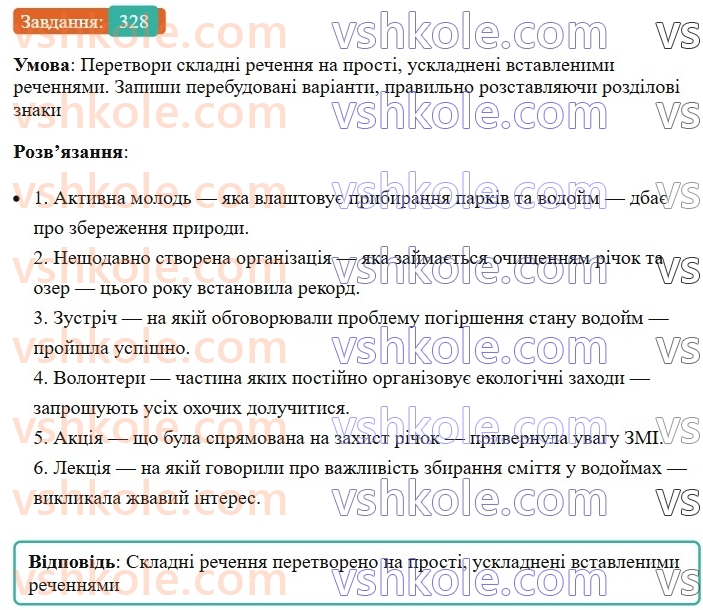8-ukrayinska-mova-av-onatij-2025--zvertannya-vstavni-slova-slovospoluchennya-rechennya-porivnyalni-zvoroti-uroki-6465-rechennya-zi-vstavnimi-slovami-slovospoluchennyami-rechennyami-ro328.jpg