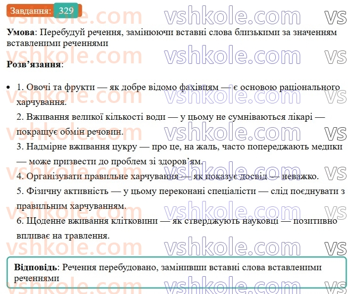 8-ukrayinska-mova-av-onatij-2025--zvertannya-vstavni-slova-slovospoluchennya-rechennya-porivnyalni-zvoroti-uroki-6465-rechennya-zi-vstavnimi-slovami-slovospoluchennyami-rechennyami-ro329.jpg