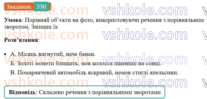 8-ukrayinska-mova-av-onatij-2025--zvertannya-vstavni-slova-slovospoluchennya-rechennya-porivnyalni-zvoroti-uroki-6667-porivnyalnij-zvorot-vidilennya-porivnyalnih-zvorotiv-komami-330.jpg