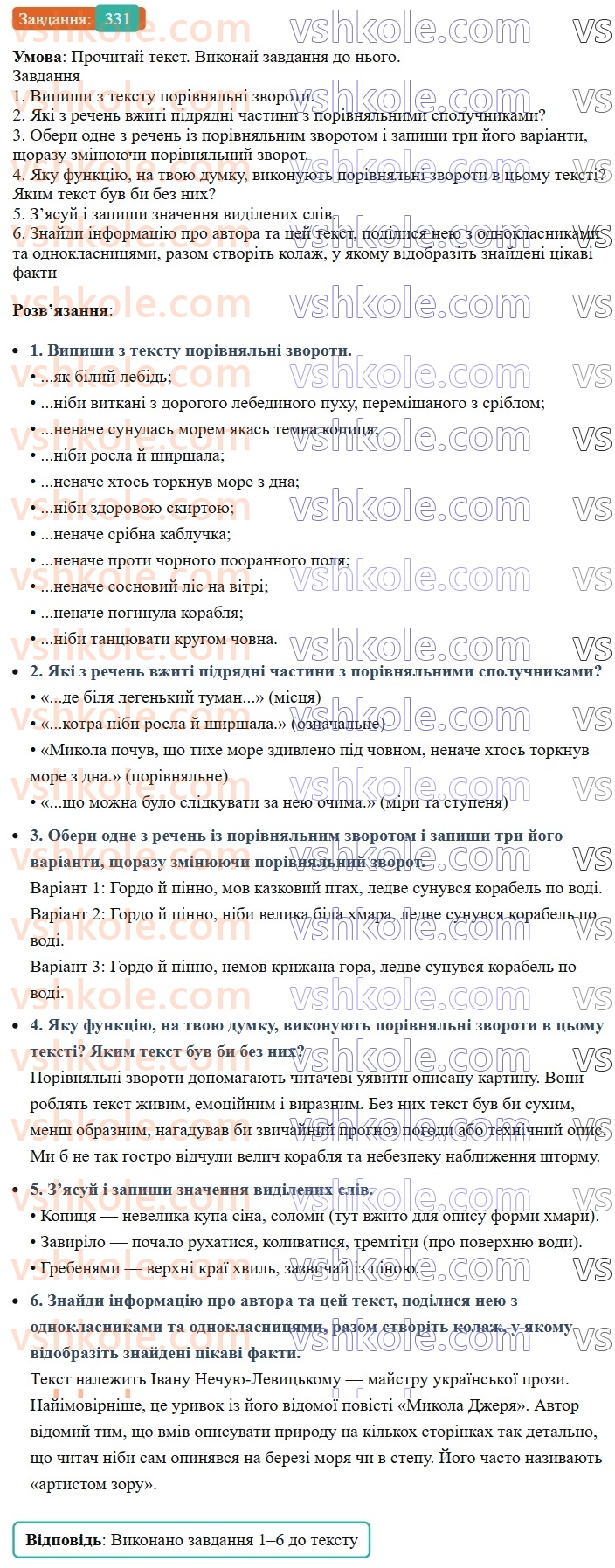 8-ukrayinska-mova-av-onatij-2025--zvertannya-vstavni-slova-slovospoluchennya-rechennya-porivnyalni-zvoroti-uroki-6667-porivnyalnij-zvorot-vidilennya-porivnyalnih-zvorotiv-komami-331.jpg