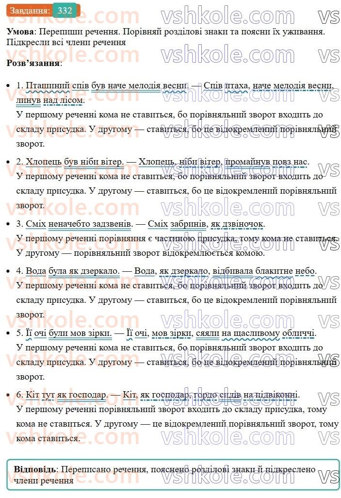 8-ukrayinska-mova-av-onatij-2025--zvertannya-vstavni-slova-slovospoluchennya-rechennya-porivnyalni-zvoroti-uroki-6667-porivnyalnij-zvorot-vidilennya-porivnyalnih-zvorotiv-komami-332.jpg
