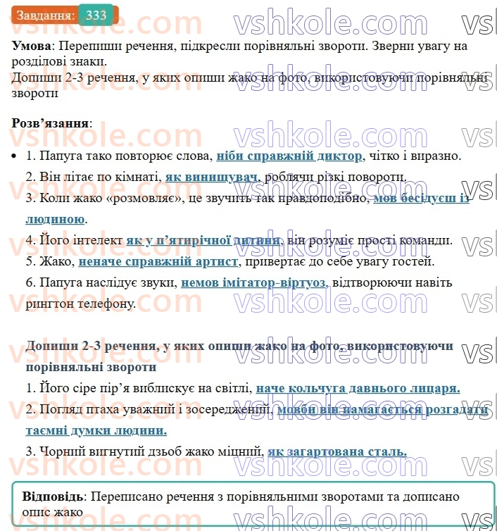 8-ukrayinska-mova-av-onatij-2025--zvertannya-vstavni-slova-slovospoluchennya-rechennya-porivnyalni-zvoroti-uroki-6667-porivnyalnij-zvorot-vidilennya-porivnyalnih-zvorotiv-komami-333.jpg