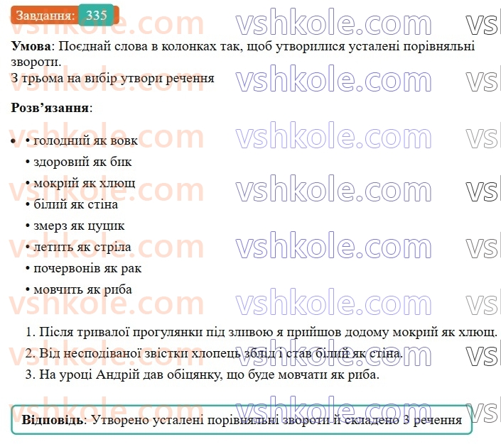 8-ukrayinska-mova-av-onatij-2025--zvertannya-vstavni-slova-slovospoluchennya-rechennya-porivnyalni-zvoroti-uroki-6667-porivnyalnij-zvorot-vidilennya-porivnyalnih-zvorotiv-komami-335.jpg