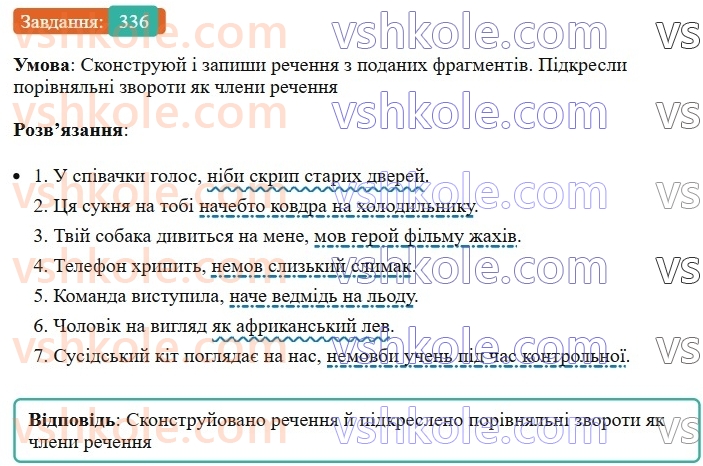 8-ukrayinska-mova-av-onatij-2025--zvertannya-vstavni-slova-slovospoluchennya-rechennya-porivnyalni-zvoroti-uroki-6667-porivnyalnij-zvorot-vidilennya-porivnyalnih-zvorotiv-komami-336.jpg