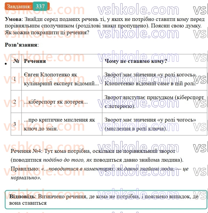 8-ukrayinska-mova-av-onatij-2025--zvertannya-vstavni-slova-slovospoluchennya-rechennya-porivnyalni-zvoroti-uroki-6667-porivnyalnij-zvorot-vidilennya-porivnyalnih-zvorotiv-komami-337.jpg