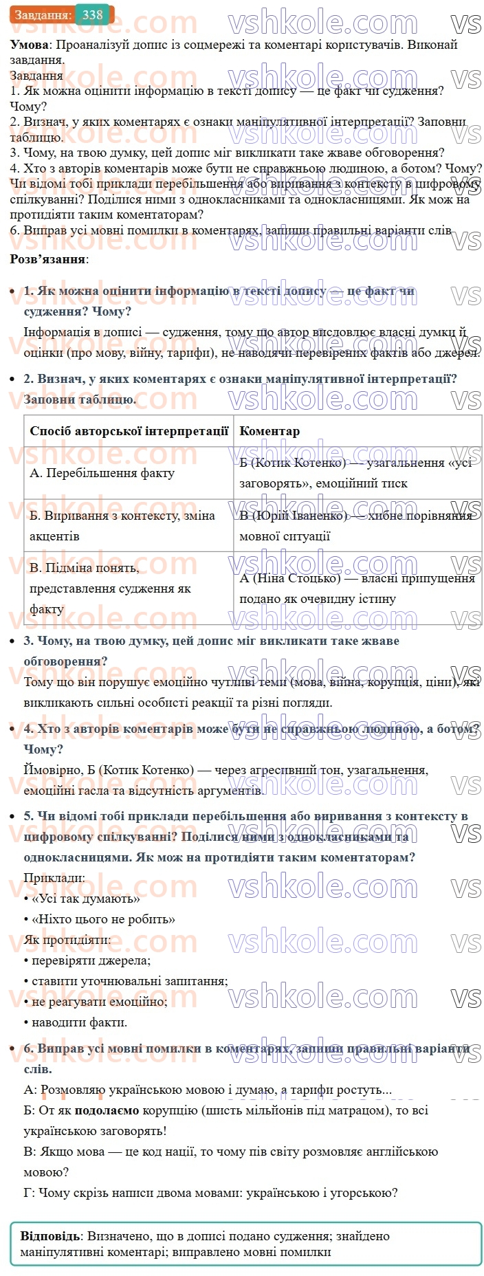 8-ukrayinska-mova-av-onatij-2025--zvertannya-vstavni-slova-slovospoluchennya-rechennya-porivnyalni-zvoroti-uroki-6869-rozvitok-movlennya-1314-klyuchovi-fakti-i-sudzhennya-pro-nih-avto338.jpg