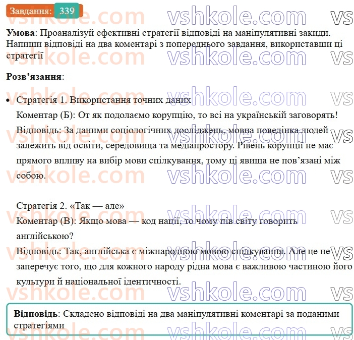 8-ukrayinska-mova-av-onatij-2025--zvertannya-vstavni-slova-slovospoluchennya-rechennya-porivnyalni-zvoroti-uroki-6869-rozvitok-movlennya-1314-klyuchovi-fakti-i-sudzhennya-pro-nih-avto339.jpg