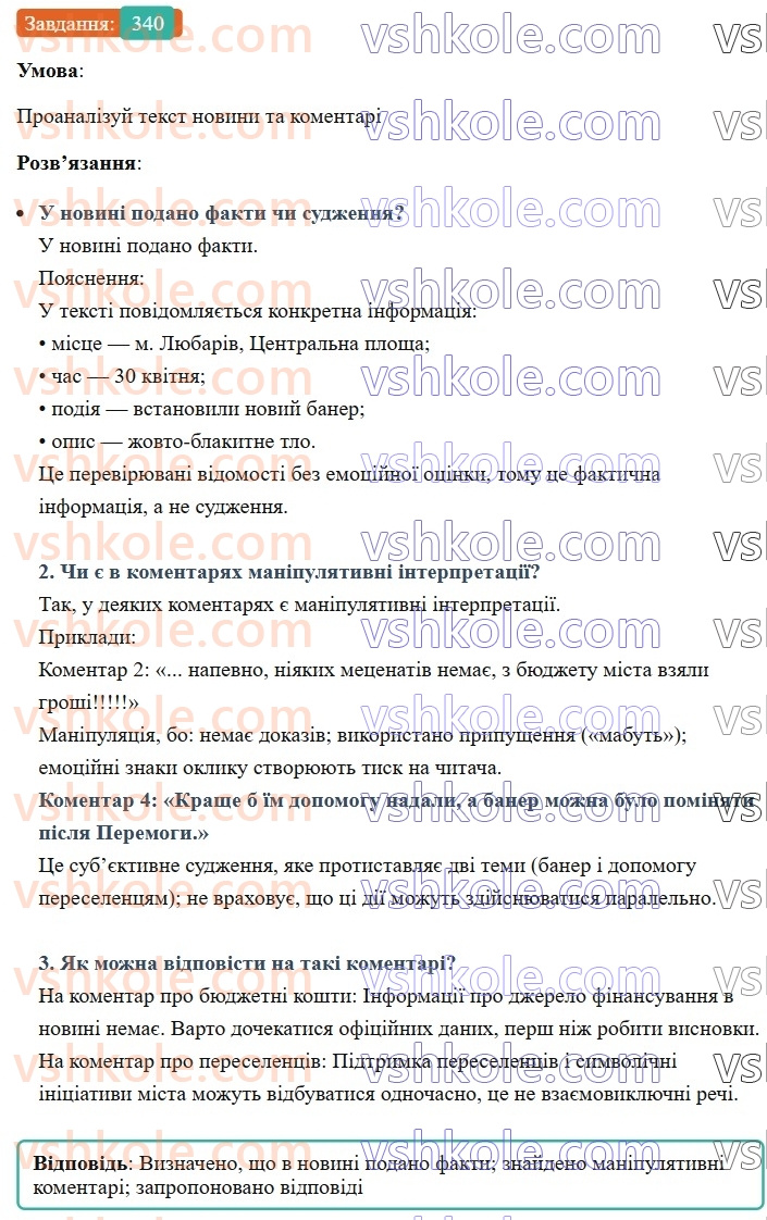 8-ukrayinska-mova-av-onatij-2025--zvertannya-vstavni-slova-slovospoluchennya-rechennya-porivnyalni-zvoroti-uroki-6869-rozvitok-movlennya-1314-klyuchovi-fakti-i-sudzhennya-pro-nih-avto340.jpg