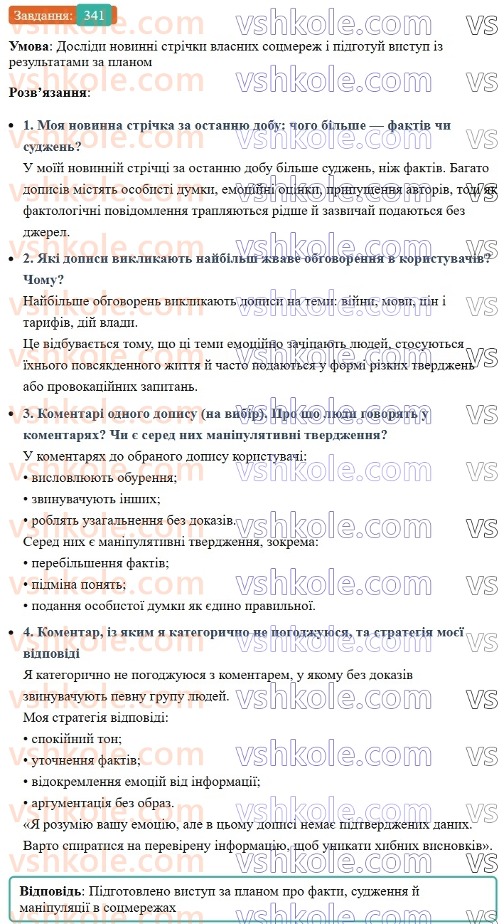 8-ukrayinska-mova-av-onatij-2025--zvertannya-vstavni-slova-slovospoluchennya-rechennya-porivnyalni-zvoroti-uroki-6869-rozvitok-movlennya-1314-klyuchovi-fakti-i-sudzhennya-pro-nih-avto341.jpg
