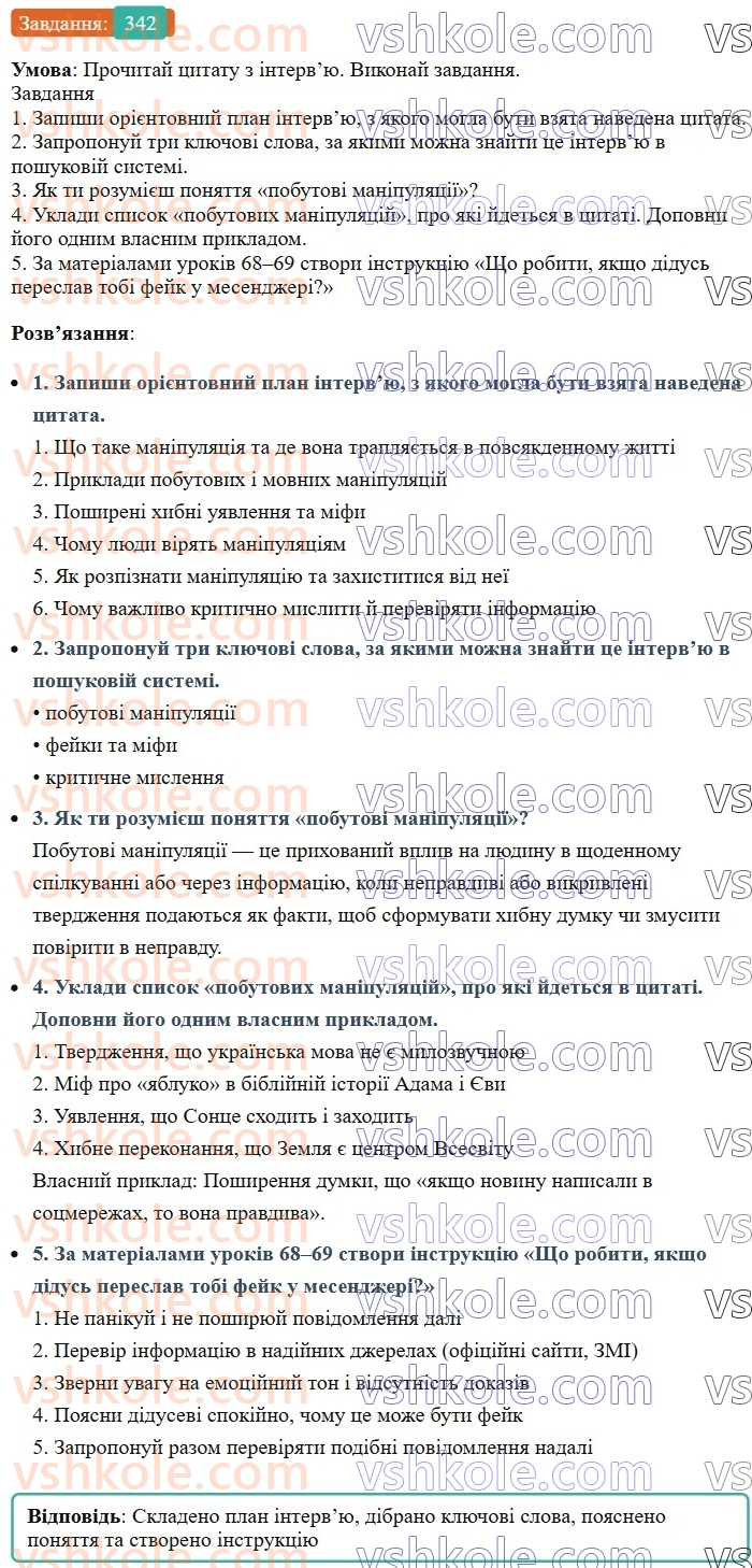 8-ukrayinska-mova-av-onatij-2025--zvertannya-vstavni-slova-slovospoluchennya-rechennya-porivnyalni-zvoroti-uroki-6869-rozvitok-movlennya-1314-klyuchovi-fakti-i-sudzhennya-pro-nih-avto342.jpg