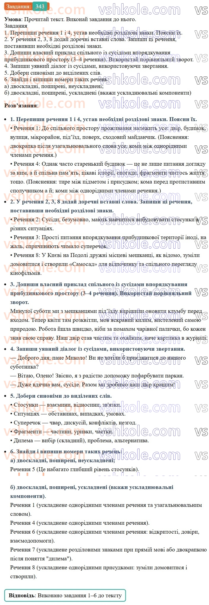 8-ukrayinska-mova-av-onatij-2025--zvertannya-vstavni-slova-slovospoluchennya-rechennya-porivnyalni-zvoroti-uroki-7071-rechennya-zi-zvertannyami-vstavnimi-ta-vstavlenimi-konstruktsiyam343.jpg