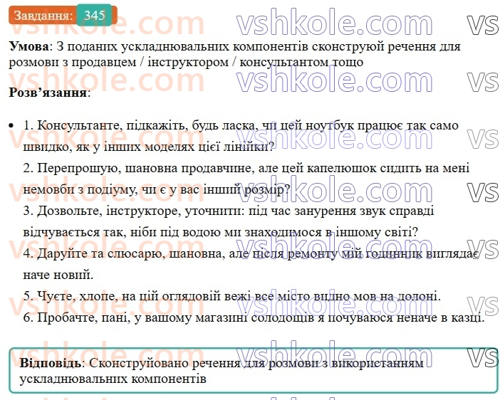 8-ukrayinska-mova-av-onatij-2025--zvertannya-vstavni-slova-slovospoluchennya-rechennya-porivnyalni-zvoroti-uroki-7071-rechennya-zi-zvertannyami-vstavnimi-ta-vstavlenimi-konstruktsiyam345.jpg