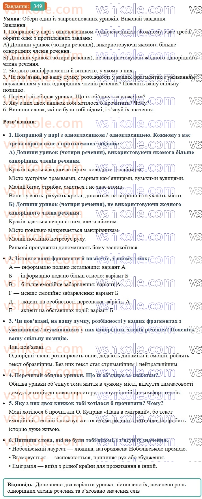 8-ukrayinska-mova-av-onatij-2025--zvertannya-vstavni-slova-slovospoluchennya-rechennya-porivnyalni-zvoroti-uroki-7374-rozvitok-movlennya-1516-stvorennya-hudozhnogo-tekstu-z-odnoridnim349.jpg