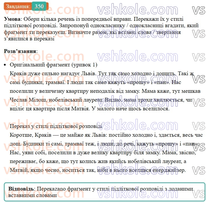 8-ukrayinska-mova-av-onatij-2025--zvertannya-vstavni-slova-slovospoluchennya-rechennya-porivnyalni-zvoroti-uroki-7374-rozvitok-movlennya-1516-stvorennya-hudozhnogo-tekstu-z-odnoridnim350.jpg