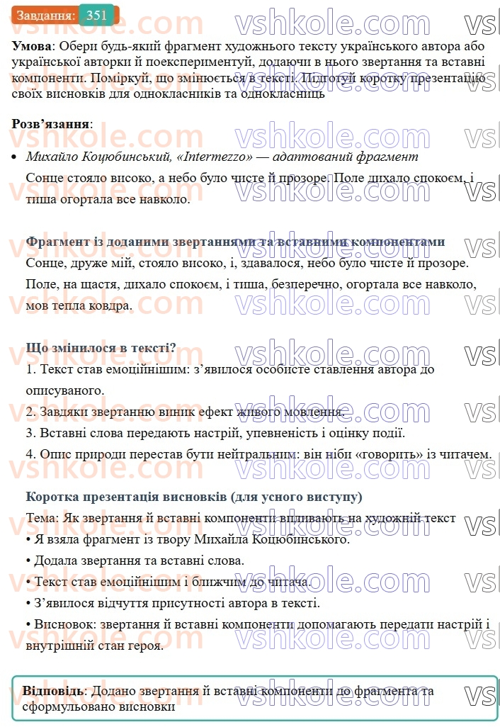 8-ukrayinska-mova-av-onatij-2025--zvertannya-vstavni-slova-slovospoluchennya-rechennya-porivnyalni-zvoroti-uroki-7374-rozvitok-movlennya-1516-stvorennya-hudozhnogo-tekstu-z-odnoridnim351.jpg