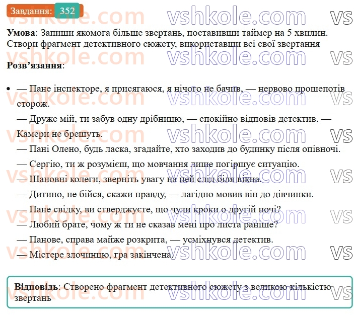 8-ukrayinska-mova-av-onatij-2025--zvertannya-vstavni-slova-slovospoluchennya-rechennya-porivnyalni-zvoroti-uroki-7374-rozvitok-movlennya-1516-stvorennya-hudozhnogo-tekstu-z-odnoridnim352.jpg