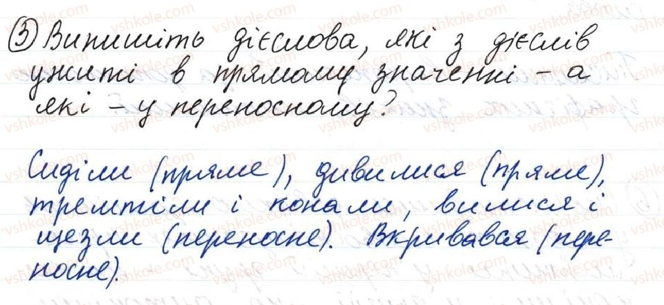 8-ukrayinska-mova-o-danilevska-2016--tema-1-povtorennya-j-uzagalnennya-vivchenogo-4-povtorennya-vivchenogo-z-leksikologiyi-ta-frazeologiyi-3.jpg