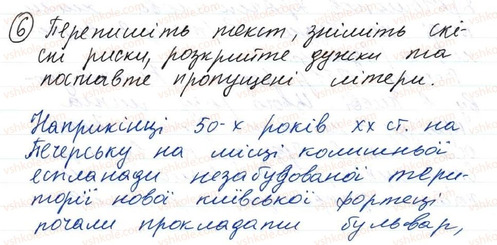 8-ukrayinska-mova-o-danilevska-2016--tema-1-povtorennya-j-uzagalnennya-vivchenogo-6-najskladnishi-orfogrami-v-chastinah-movi-6.jpg