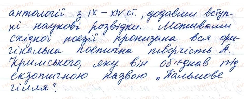 8-ukrayinska-mova-o-danilevska-2016--tema-1-povtorennya-j-uzagalnennya-vivchenogo-7-osnovni-pravila-punktuatsiyi-6-rnd4741.jpg