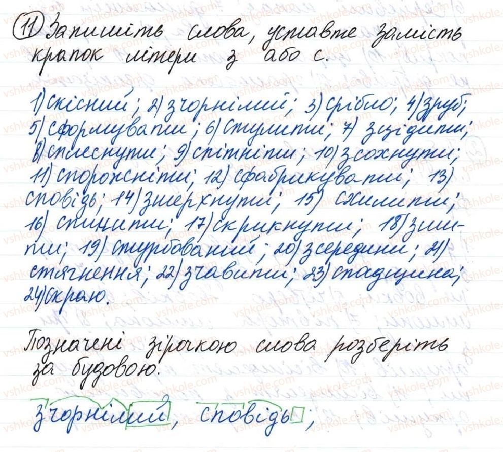 8-ukrayinska-mova-o-danilevska-2016--tema-2-slovospoluchennya-i-rechennya-10-slovospoluchennya-11.jpg