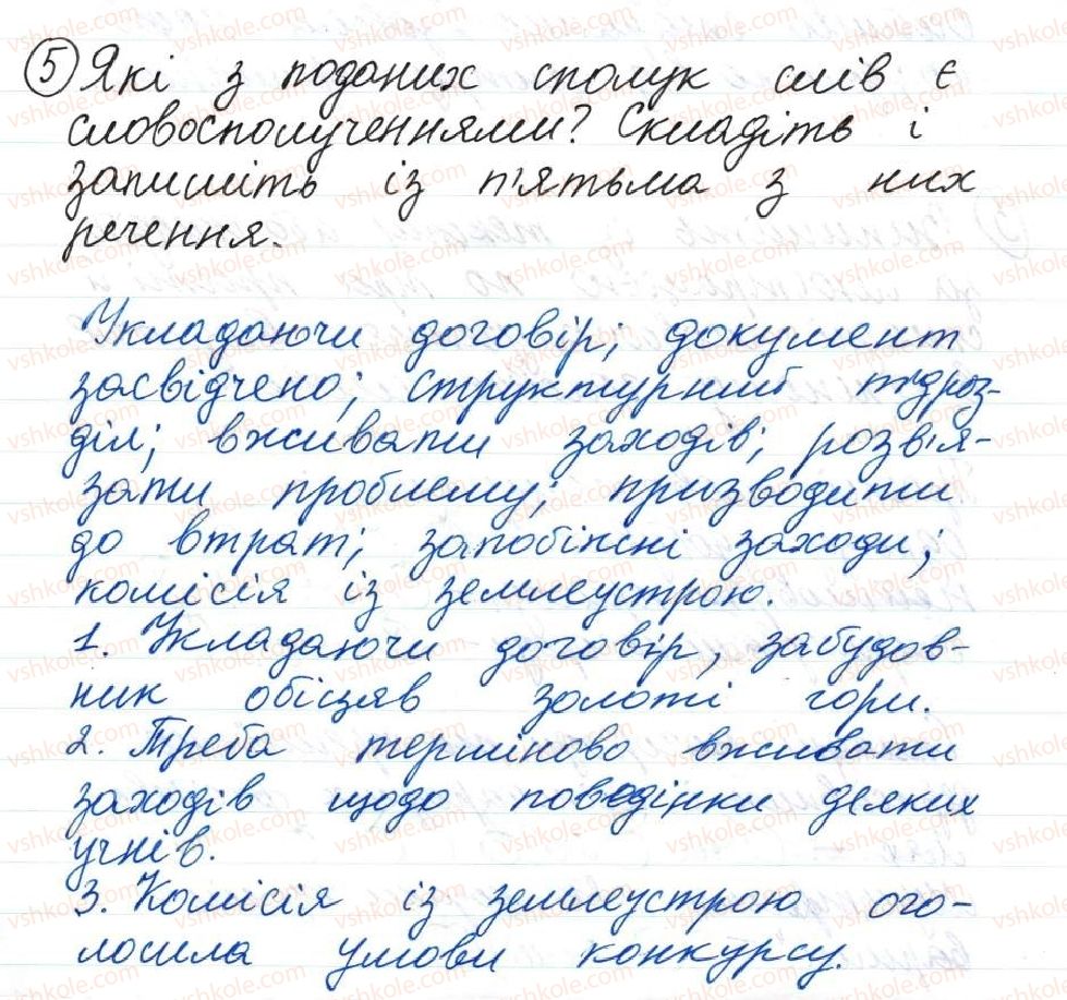 8-ukrayinska-mova-o-danilevska-2016--tema-2-slovospoluchennya-i-rechennya-10-slovospoluchennya-5.jpg