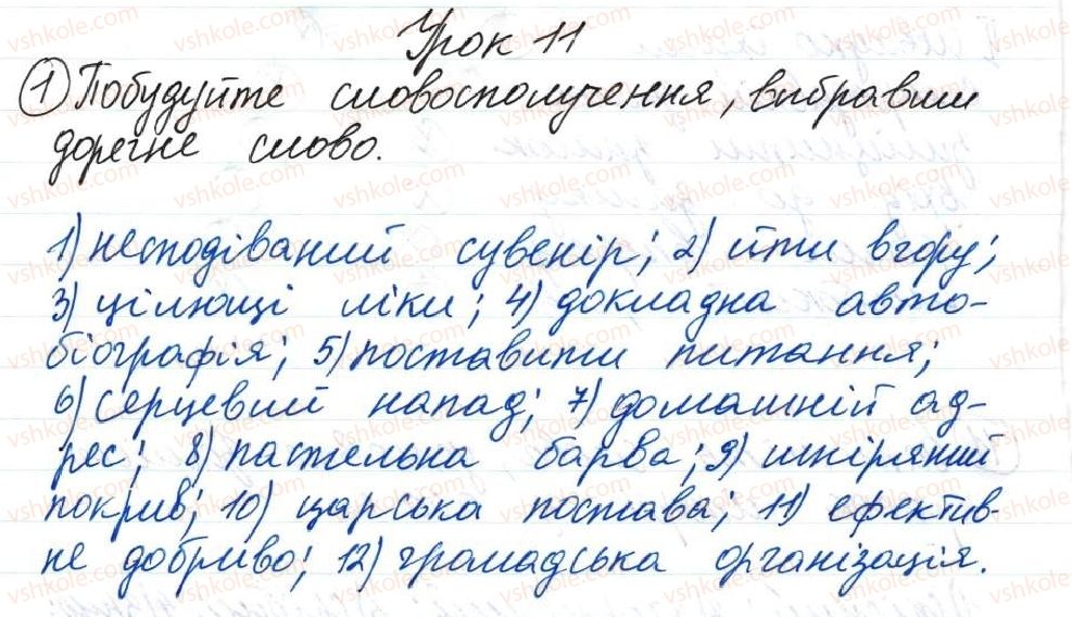8-ukrayinska-mova-o-danilevska-2016--tema-2-slovospoluchennya-i-rechennya-11-movnostilistichni-poradi-z-uzhivannya-slovospoluchen-1.jpg